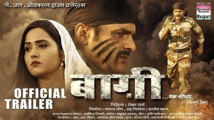 'BAAGHI - Ek Yodha - Official Trailer | Khesari Lal Yadav,Kajal Raghwani | Bhojpuri Film 2019'