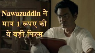 'Nawazuddin Siddiqui ने मात्र 1 रूपए में क्यों की Manto movie | जानिये इस वीडियो में'