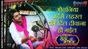 'Dil Diwana Ho Gayil | Bhojpuri Song 2019 | Pradeep Pandey #Chintu, Akshara | #Superhit Bhojpuri Song'