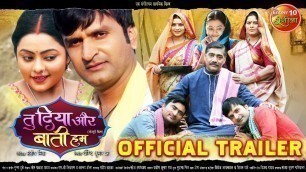 'Tu Diya Aur Baati Hum | New #Bhojpuri Movie 2021 | Official Trailer | #Kunal Tiwari, #KajalYadav'