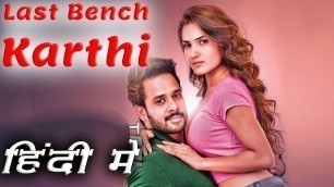 'Last Bench Karthi (Kadaisi Bench Karthi)  Hindi Dubbed Movie | Upcoming South Hindi Dubbed Movie'