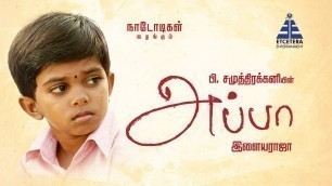 'EN APPA - APPA MOVIE ACTOR NASATH SPEAKS ABOUT HIS FATHER'