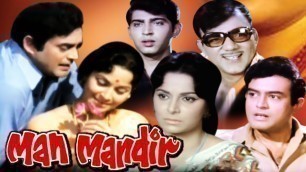 'Man Mandir Full Movie | Sanjeev Kumar | Waheeda Rehman | Superhit Hindi Movie'