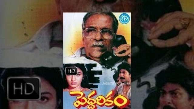 'Peddarikam Telugu Full Movie || Jagapati Babu, Sukanya, Bhanumathi || A M Rathnam || Raj Koti'