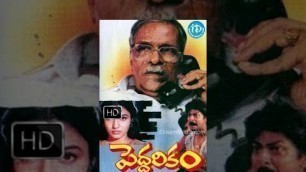 'Peddarikam Telugu Full Movie || Jagapati Babu, Sukanya, Bhanumathi || A M Rathnam || Raj Koti'
