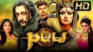 'Puli Full HD Hindi Dubbed Full Movie | तमिल सुपरस्टार विजय की हिंदी डब्ड फुल मूवी | Shruti Haasan'