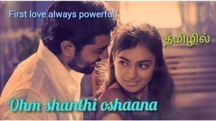 'Ohm shanthi oshaana / Tamil dubbed / Movie explain / voice over'