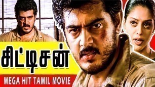 'Citizen Full Tamil Movie | சிட்டிசன் | அஜித் | Mega Hit Tamil Movie HD'