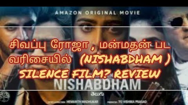 'Silence Movie Review | Nishabdham 2020 Movie  TAMIL Review   BY Anbu Kumar'
