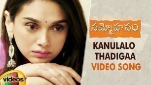 'Sammohanam Movie Songs | Kanulalo Thadigaa Video Song | Sudheer Babu | Aditi Rao | Vivek Sagar'