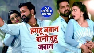 'Pawan Singh का सबसे हिट गाना - Hamahu Jawan Bani - Superhit Bhojpuri Movie Dj Song 2019'