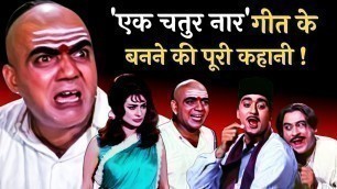 'Ek Chatur Naar गीत के बनने की पूरी कहानी | Padosan 1968 Movie | Kishore Kumar | Mehmood | Manna Dey'