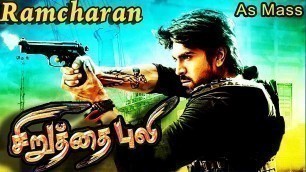 'Chiruthai Puli Tamil Full Movie | Tamil Dubbed Movie | Ram Charan,NehaSharma@Tamil Evergreen Movies'