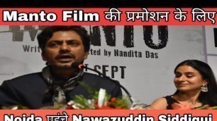'Manto Film की प्रमोशन के लिए Noida पहुंचे Nawazuddin Siddiqui'