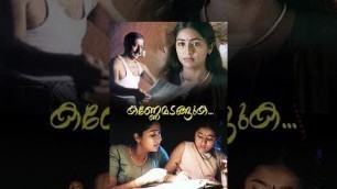 'Kanne Madanguka Malayalam  Full Movie'