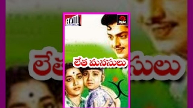 'Letha Manasulu - Telugu Full Length Movie - Jamuna,varalakshmi'