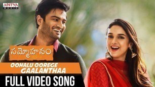 'Oohalu Oorege Gaalanthaa Full Video Song || Sammohanam Songs || Sudheer Babu, Aditi Rao Hydari'