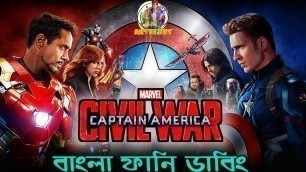 'Captain America Civil War Bangla Funny Dubbing | Real Life Pubg War | ARtStory'