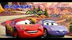 'Cars Malayalam Movie Explain | Part -2 | Cinima Lokam....'