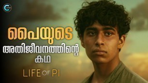 'Life Of Pi 2012 Full Story Malayalam Explanation || Adventure/Drama || Cinematic Corner'