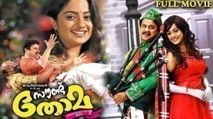 'Sound Thoma - സൗണ്ട് തോമ Malayalam Full Movie || Dileep, Sai Kumar || TVNXT Malayalam'