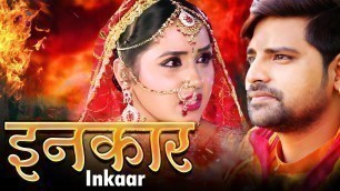 'Ishq Se Inkaar - इनकार | Kajal Raghwani, Rakesh Mishra | Superhit Bhojpuri Movie 2019 | HD MOVIE'