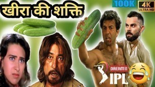 'Ghatak Movie Funny Dubbing Video | खीरा की शक्ति 