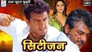 'सिटीजन  Citizen | New Released Full Hindi Dubbed Movie | Ajith | Dubbed Movie'