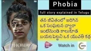 'Phobia Hindi Movie Explained in Telugu || Radhika Apte || Movie Minds Telugu'