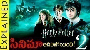 'Harry Potter 2 Movie Explained In Telugu || Harry Potter || Movie Bytes Telugu'