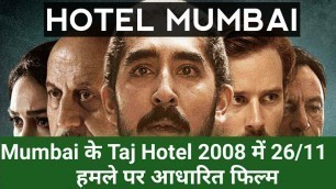 'Hotel Mumbai movie/Hotel Mumbai movie released date'
