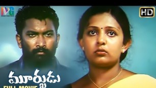 'Murkhudu Full Telugu Dubbed Movie | Mani Prakash | Vennela | Aadu Puli Aatam | Indian Video Guru'