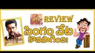 'Singam 3 Movie REVIEW | Yamudu 3 REVIEW | Suriya | Anushka | Shruti Haasan | #S3 | Maruthi Talkies'