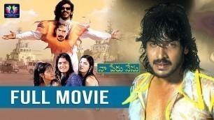 'Upendra Telugu Full HD Movie || Prema || Raveena Tandon || Dhamini || TFC Movies Adda'