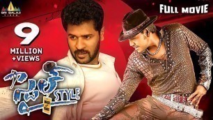 'Style Telugu Full Movie | Lawrence, Prabhu Deva, Charmme | Sri Balaji Video'