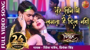 'Tere Seene Me Lagta Hai Dil Nahi | Vivah | Pradeep Pandey Chintu Bhojpuri #VIDEO HIT SONG 2019'