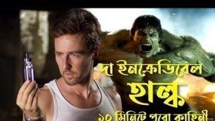 'The Incredible Hulk (2008) Full Movie Explained in Bengali || Sci-fi movie review'