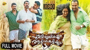'Pullipulikalum Aattinkuttiyum - പുള്ളിപ്പുലികളും ആട്ടിൻകുട്ടിയും Malayalam Full Movie || TVNXT'