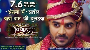 'Angna Me Ayil Bane Ram || Vivah || Pradeep Pandey Chintu New Bhojpuri HD Song || Hit Songs 2019'