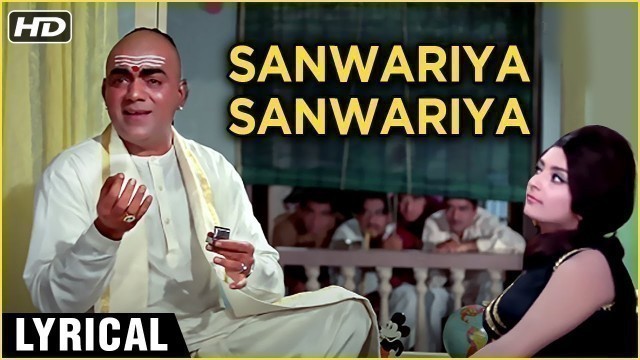 'Sanwariya Sanwariya - Lyrical (HD) | Padosan Songs | Saira Banu, Mehmood | R. D. Burman Hits'