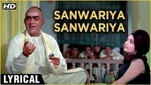 'Sanwariya Sanwariya - Lyrical (HD) | Padosan Songs | Saira Banu, Mehmood | R. D. Burman Hits'