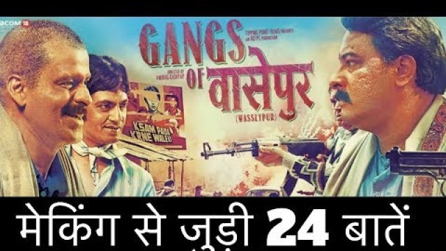 '24 Interesting Facts | Gangs of Wasseypur 2| Manoj Bajpayee, Nawazuddin Siddiqui,Huma Qureshi'