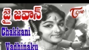 'Chakkani Vadhinaku Video Song | Jai Jawan Telugu Movie Songs | ANR | Bharathi'