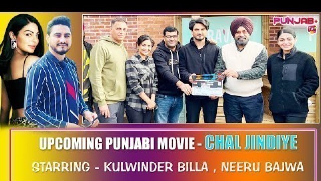 'Chal Jindiye | New Punjabi Movie | Kulwinder Billa | Neeru Bajwa | Gurpreet Ghuggi | Punjab Plus Tv'