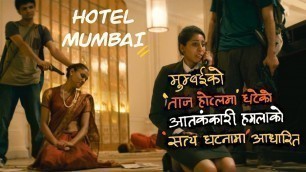 'ताज होटलमा भएको आतङ्कवादको सत्य घटना _ HOTEL MUMBAI _ नेपालीमा'
