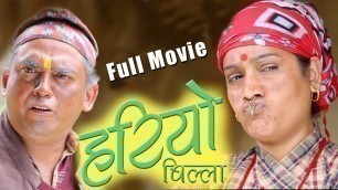 'Hariyo Billa(हरियो बिल्ला) | Nepali Comedy Full Movie | Dhurmus Suntali'
