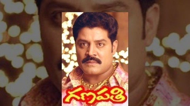 'Ganapathi Full Length Telugu Movie | Srihari, Ashwini | TeluguOne'