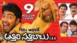 'Attili Sattibabu LKG Telugu Full Movie | Allari Naresh, Vidisha | Sri Balaji Video'