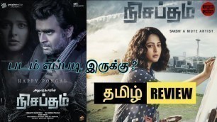 'Silence Movie Review | Silence -  Nishabdham Review In Tamil |  Madhavan,Anushka Shetty |'