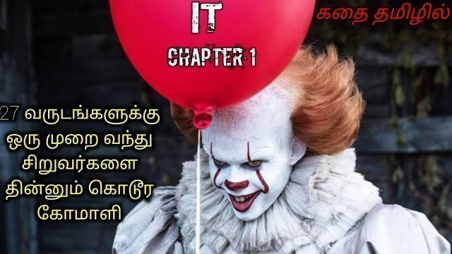 'IT CHAPTER 1|Tamil voice over|Tamil review |Tamil dubbed movies download|story explained in Tamil|'